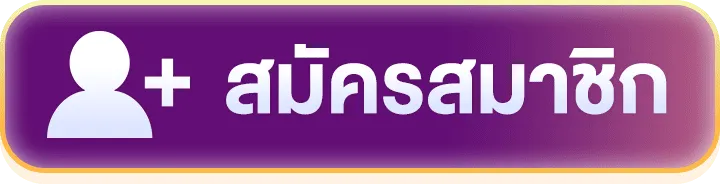 register02-เว็บตรง ถอน ขั้นต่ํา 1 บาท
