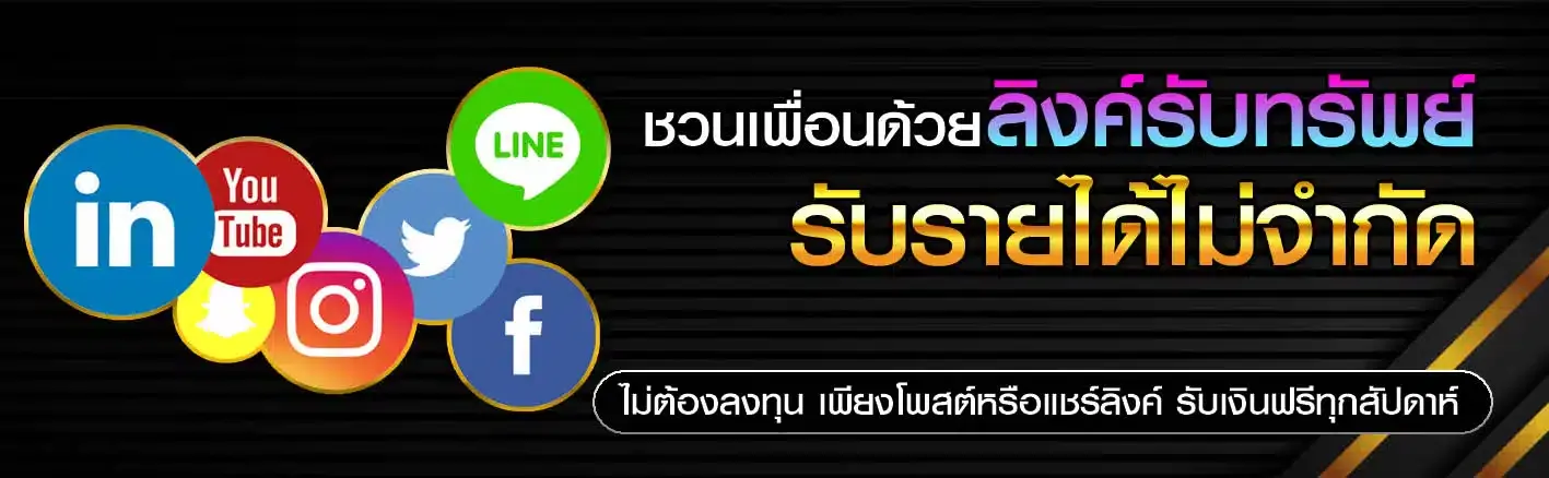 โปรโมชั่น02 By เว็บตรง ถอน ขั้นต่ํา 1 บาท