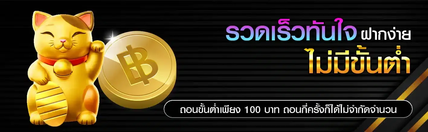 โปรโมชั่น03 By เว็บตรง ถอน ขั้นต่ํา 1 บาท
